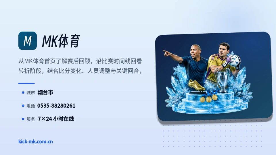 探索MK体育